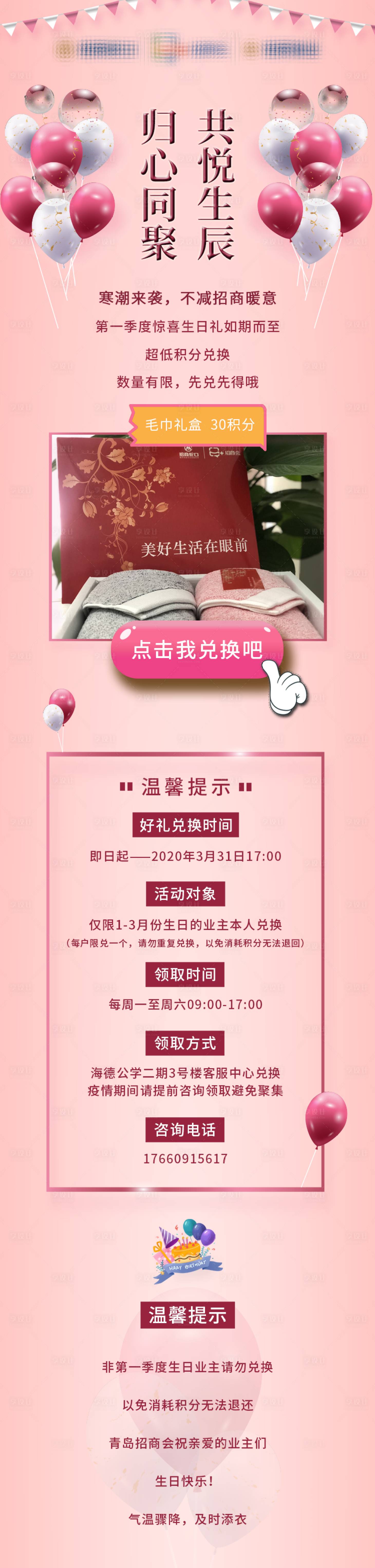 源文件下载【享设计】搜索编号：36530005181924965【地产业主生日会长图】