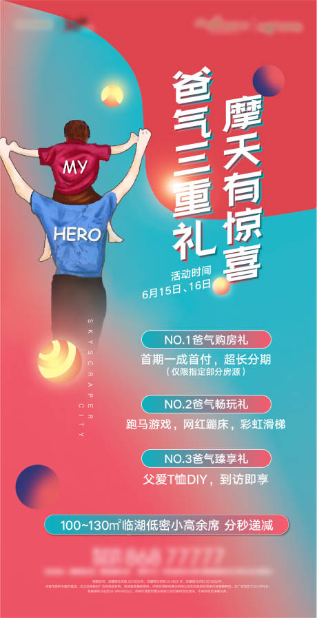 源文件下载【父亲节活动海报】编号：55670005056859957