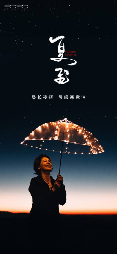 源文件下载【夏至节气海报】编号：43650005114014592