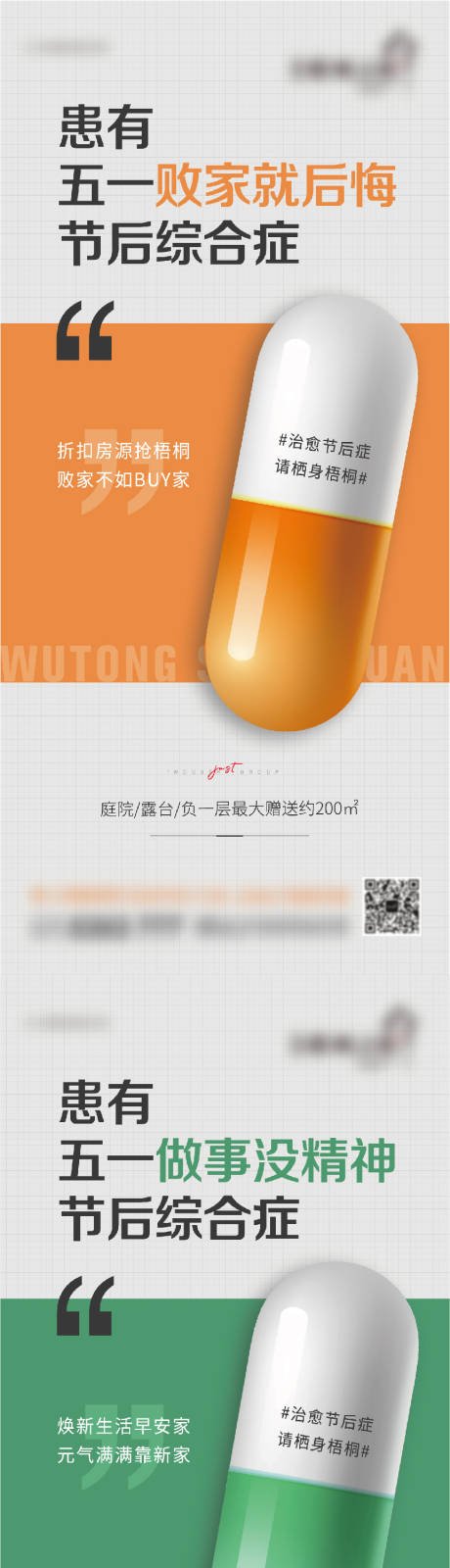 源文件下载【地产药丸创意稿】编号：52120005151703646