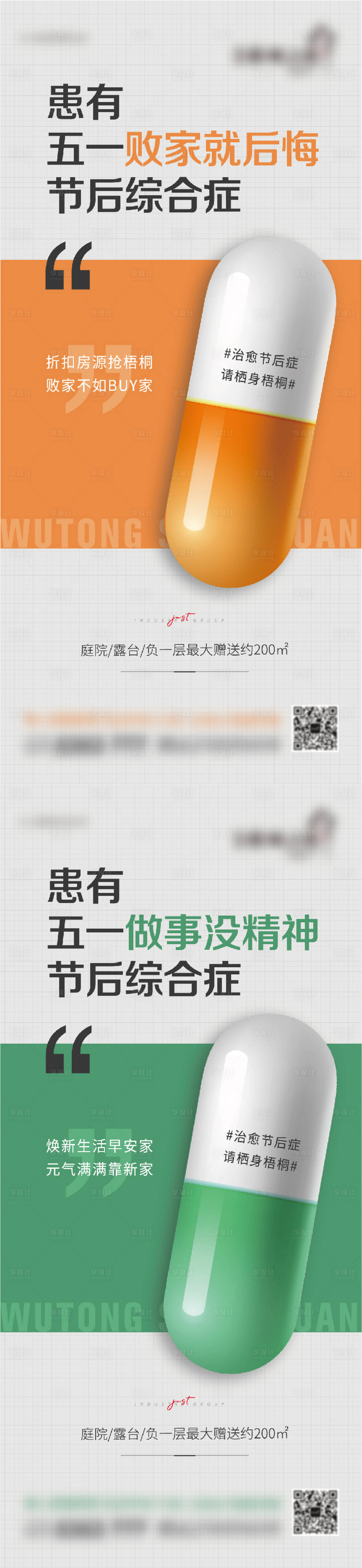 源文件下载【享设计】搜索编号：52120005151703646【地产药丸创意稿】