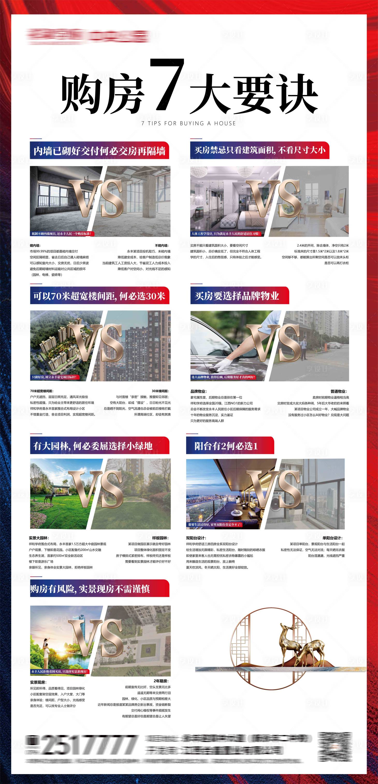 源文件下载【地产PK对决展架】编号：36650005117154024