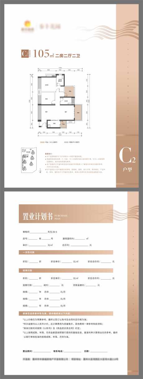 源文件下載【享設計】搜索編號：19700005043865466【地產置業計劃書】