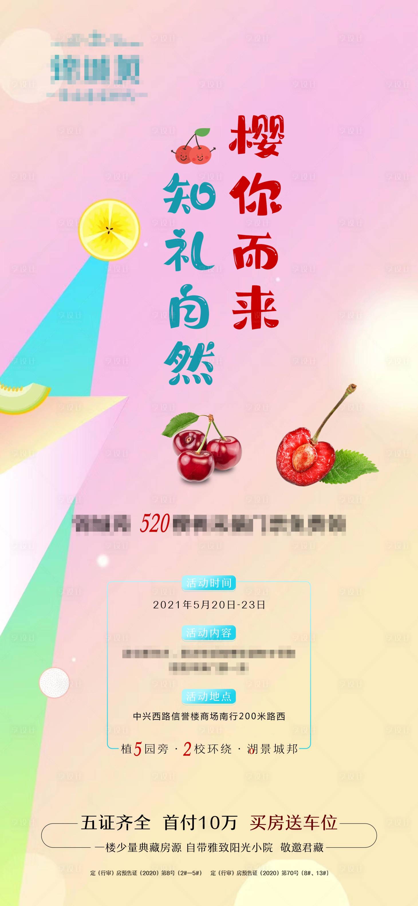 源文件下载【享设计】搜索编号：68790005058383725【活动】