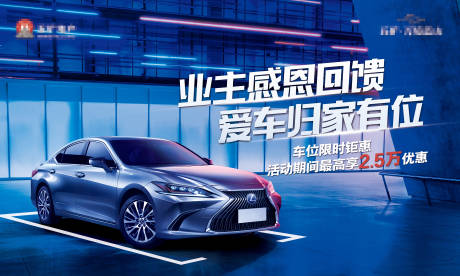 源文件下載【車位活動展板】編號：66650004959472134