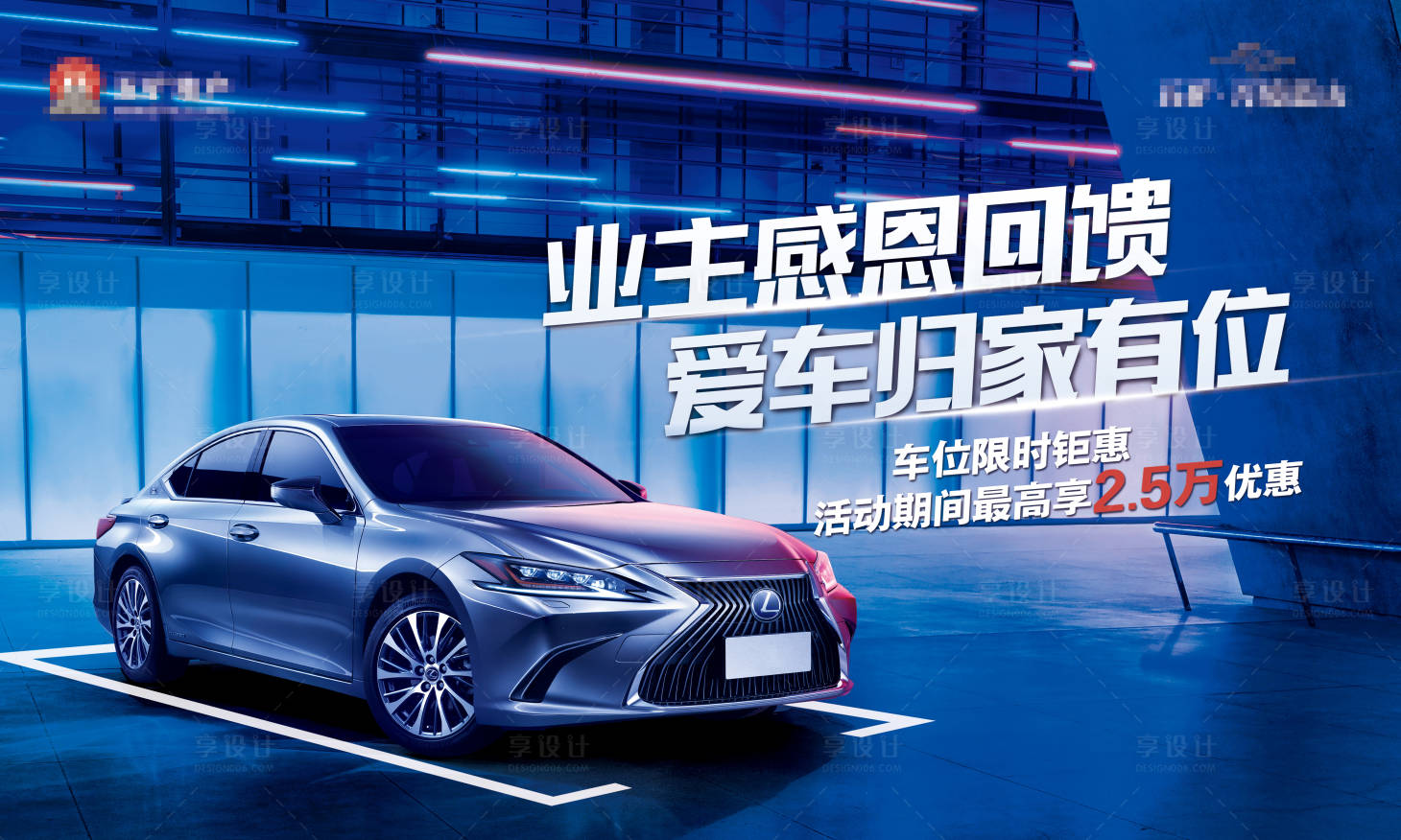 源文件下載【車位活動展板】編號：66650004959472134