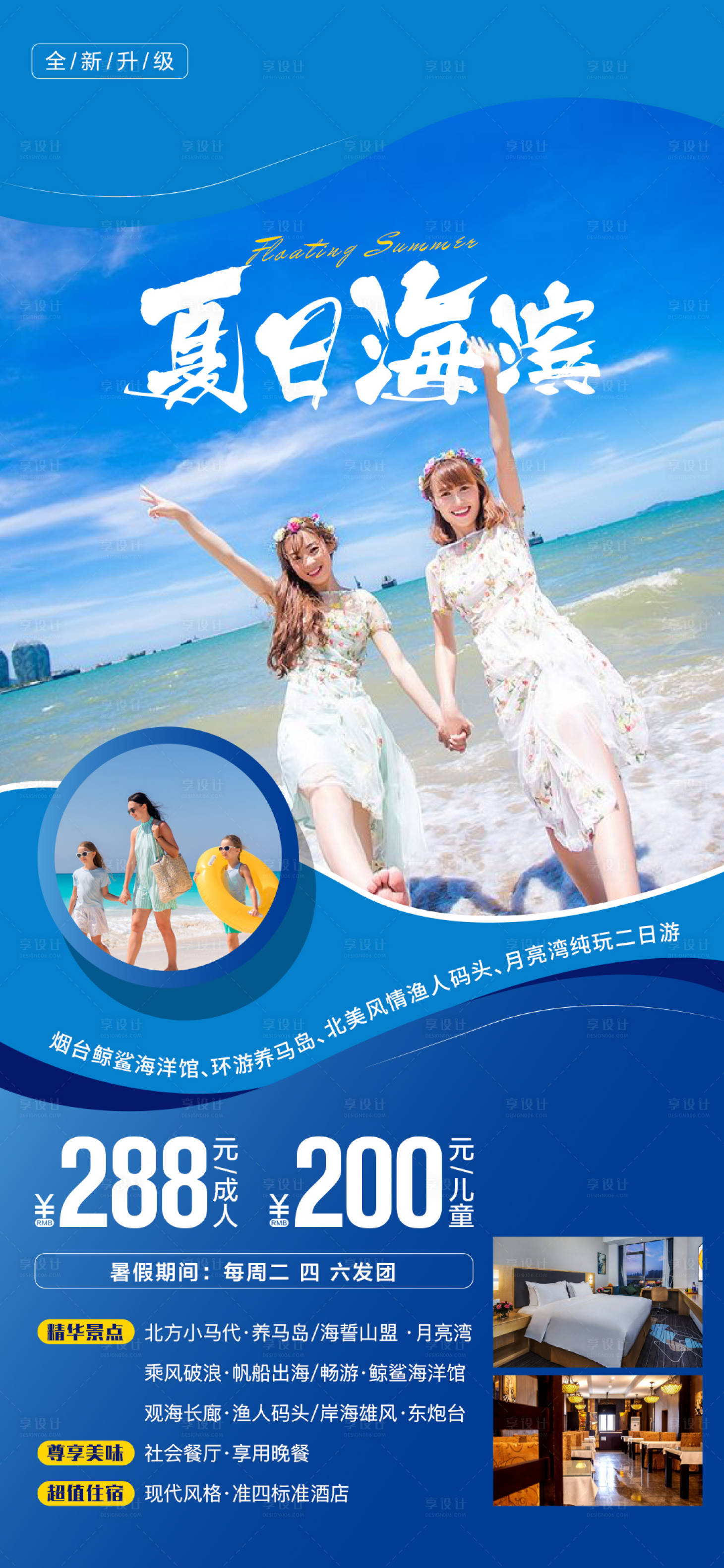 源文件下载【享设计】搜索编号：35890005000535962【夏日海边度假旅游海报】