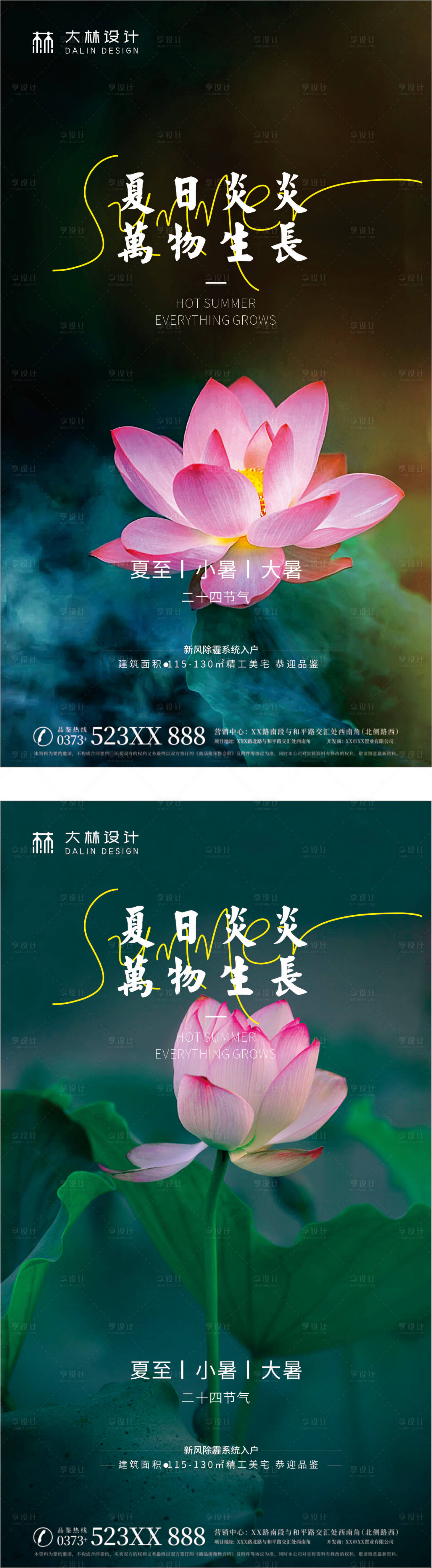 源文件下載【享設計】搜索編號：80600005197428223【夏至小暑大暑節氣海報】