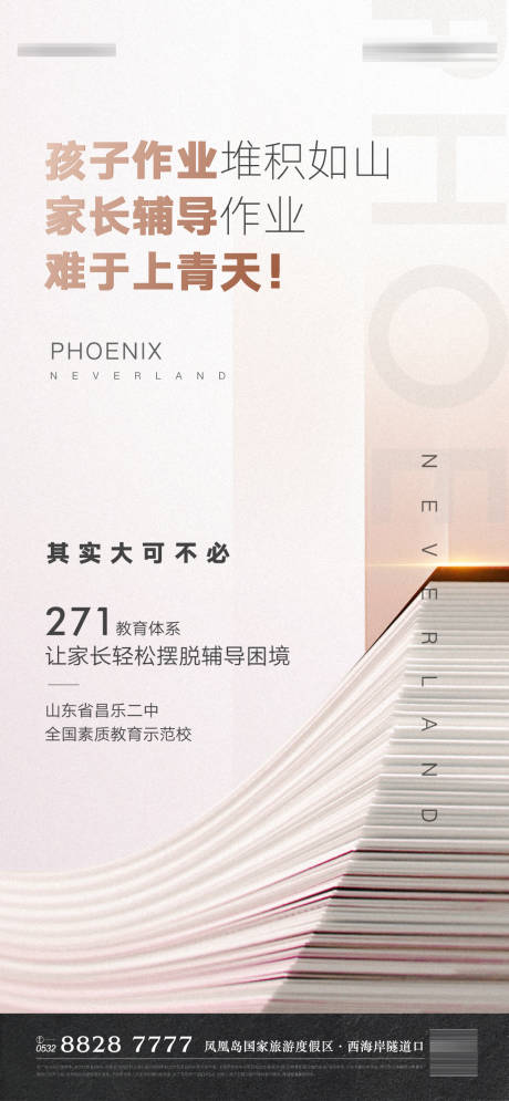 源文件下载【地产教育学区价值点刷屏海报】编号：70390005125447740