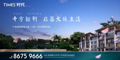 源文件下載【享設計】搜索編號：99330005288952571【地產啟幕海報】