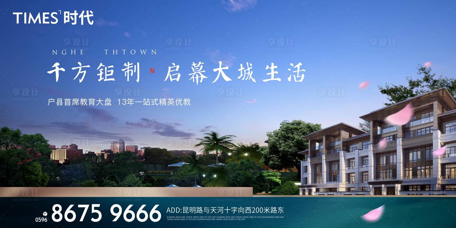 源文件下载【享设计】搜索编号：99330005288952571【地产启幕海报】