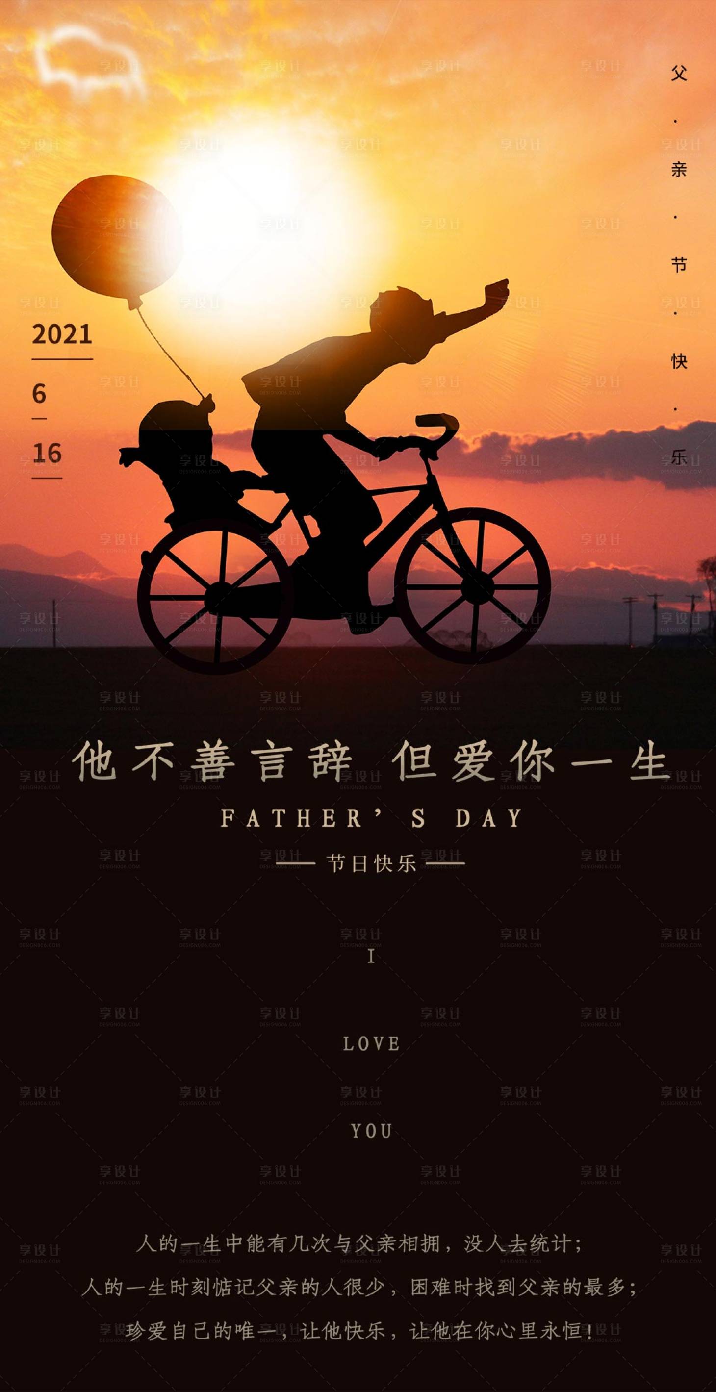 源文件下載【享設計】搜索編號：89310004962265302【溫馨唯美父親節海報】