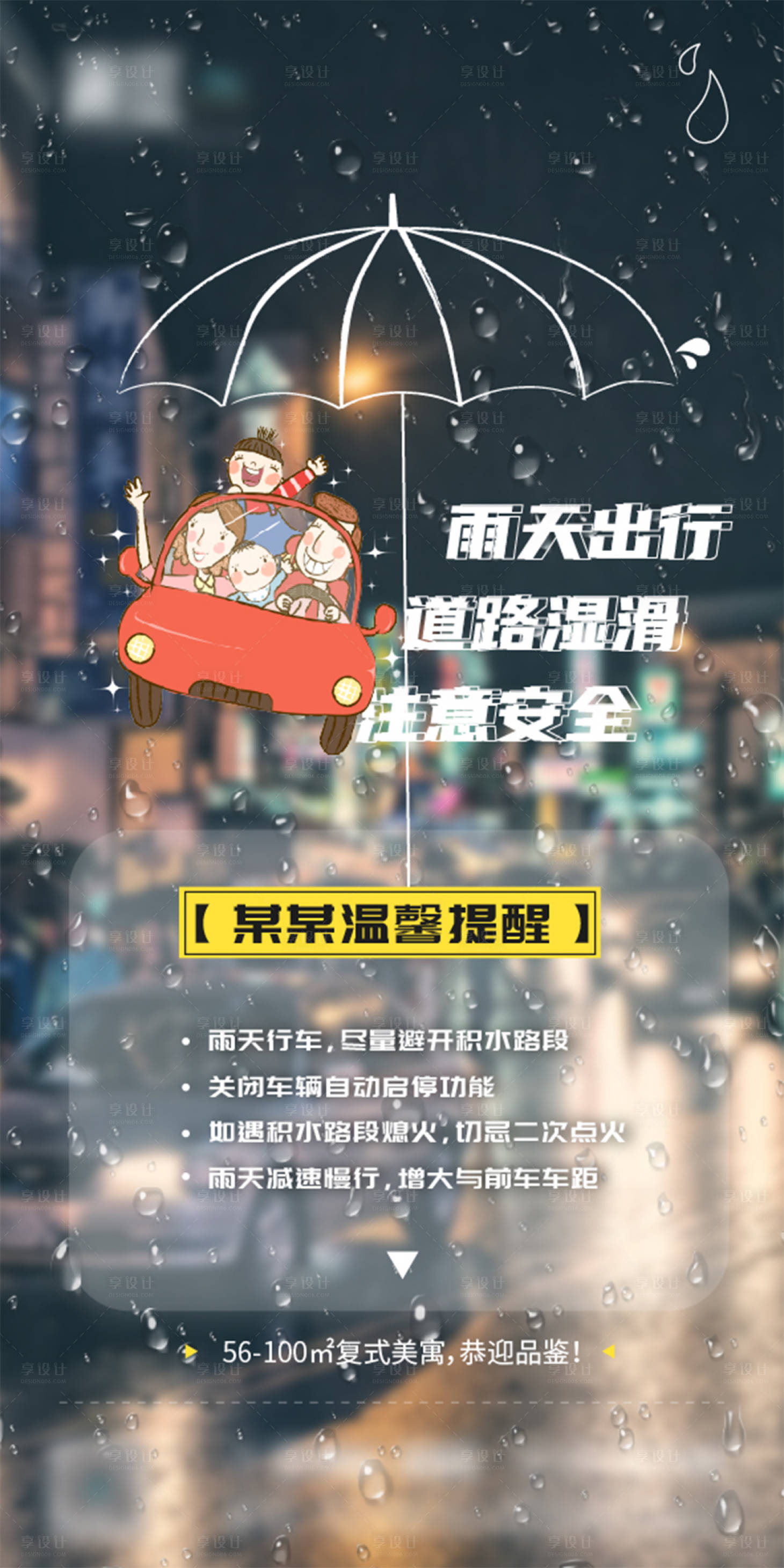 源文件下載【享設計】搜索編號：42350005153111739【雨天溫馨提示】