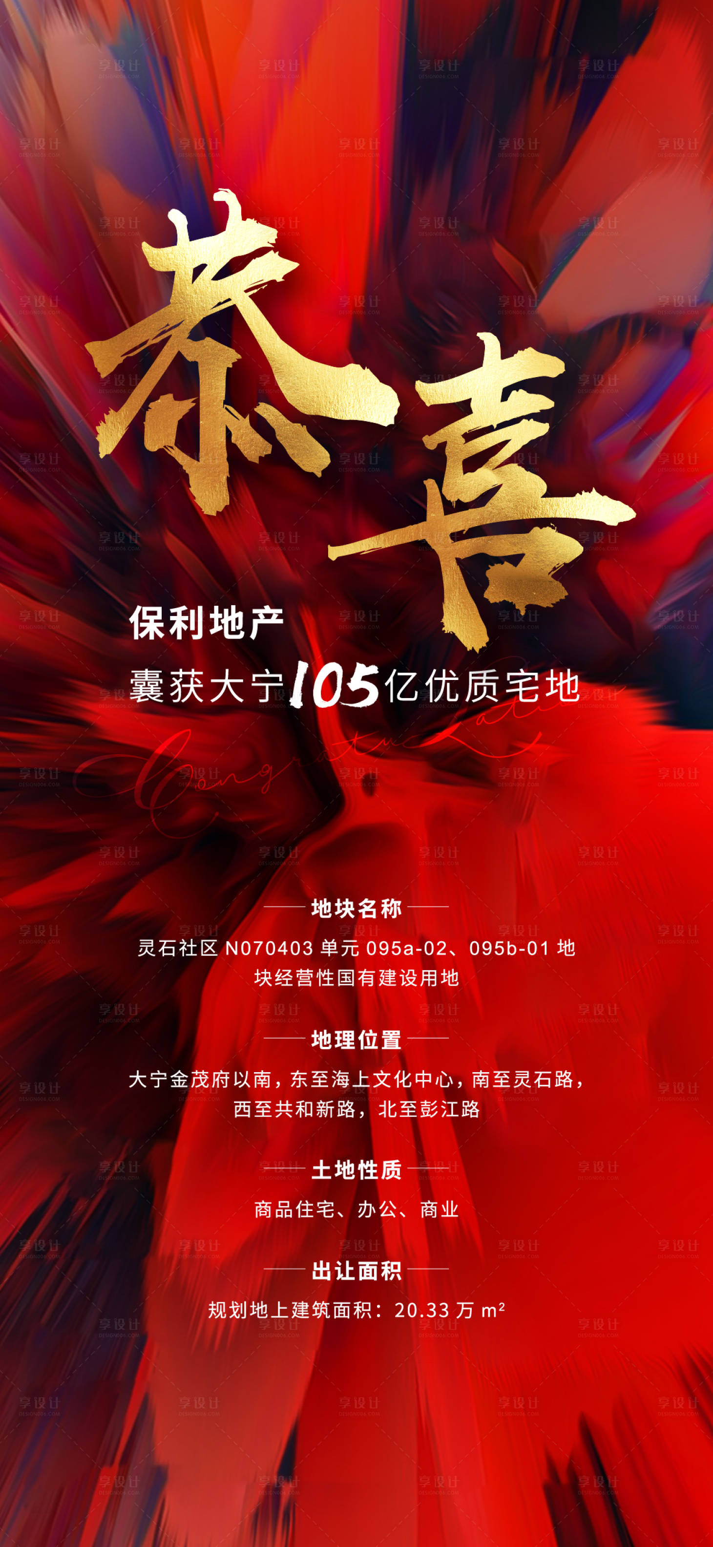 源文件下载【土拍】编号：24560005200331733