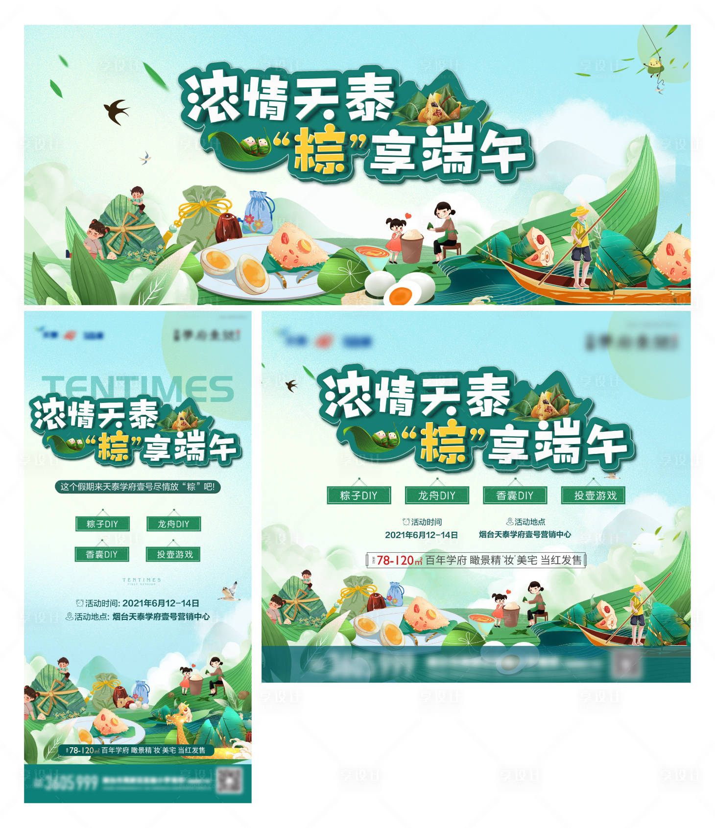 源文件下载【地产端午节活动系列展板】编号：82010005088782100