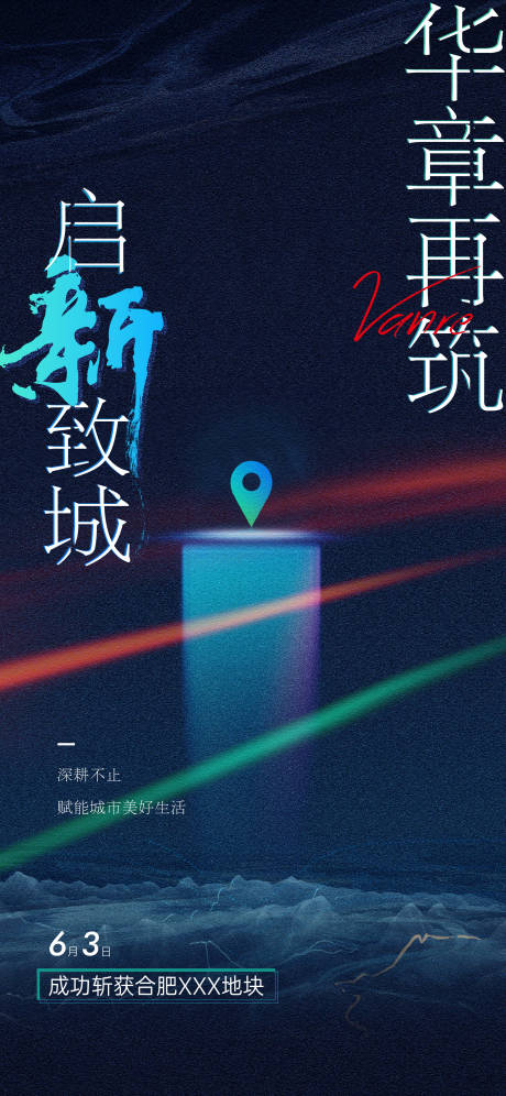 源文件下載【享設計】搜索編號：23650004978578912【地產拿地海報】