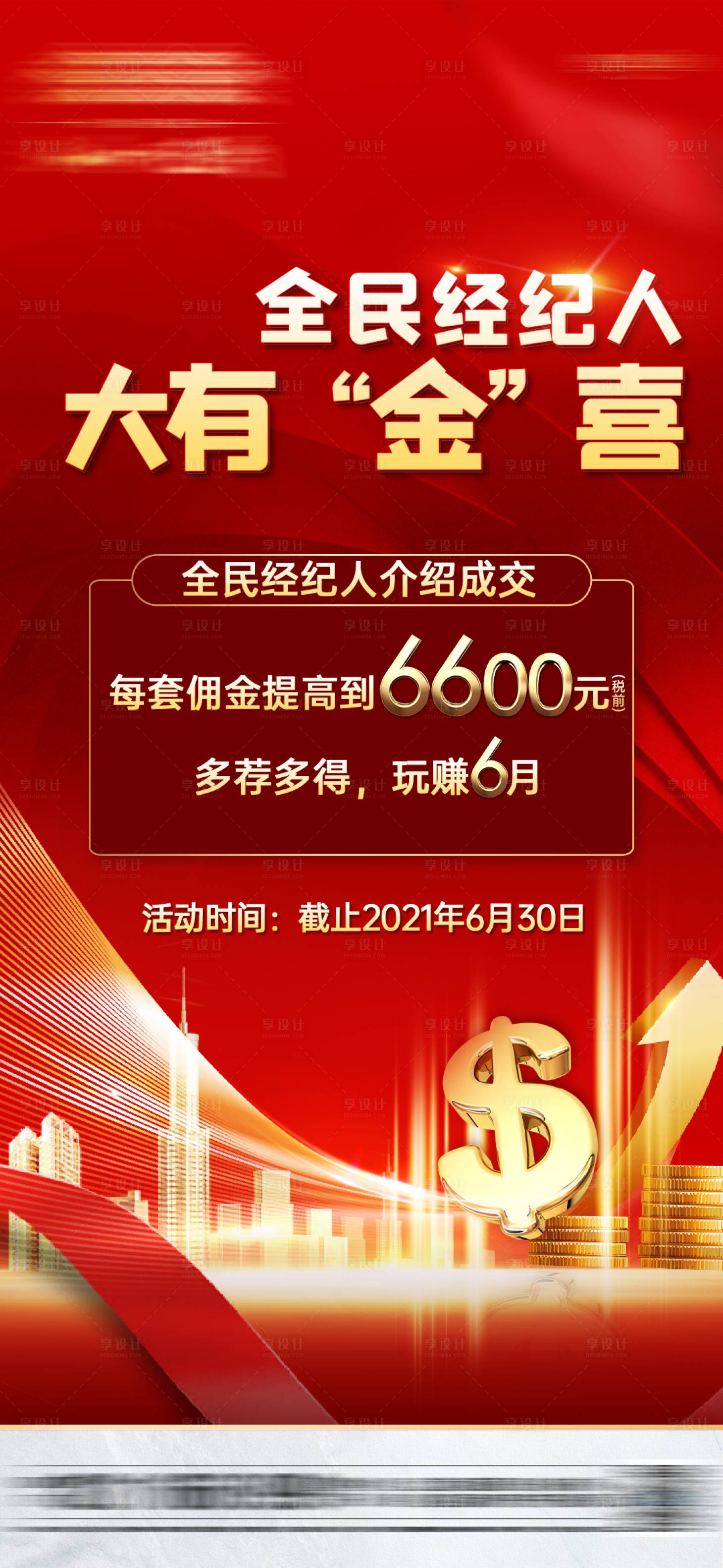 源文件下载【地产经纪人海报】编号：39090005054981503