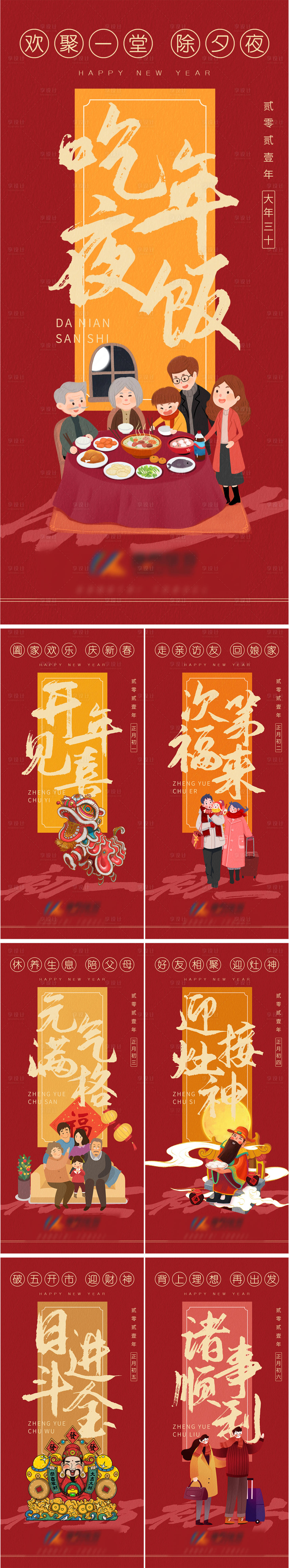 源文件下載【享設(shè)計(jì)】搜索編號(hào)：75680005026315755【春節(jié)系列海報(bào)】