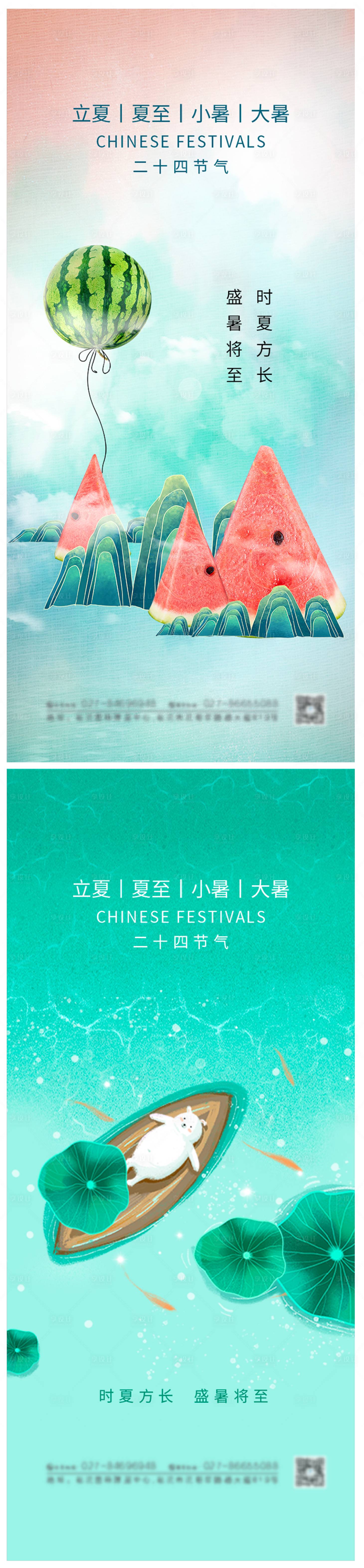 源文件下載【享設計】搜索編號：87660005328714194【小暑大暑立夏夏至節氣海報】