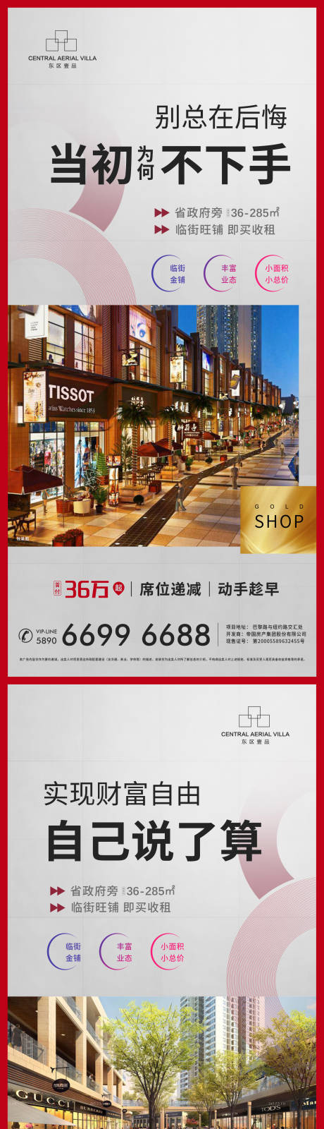 源文件下載【商鋪系列微信海報】編號：44630005058507245