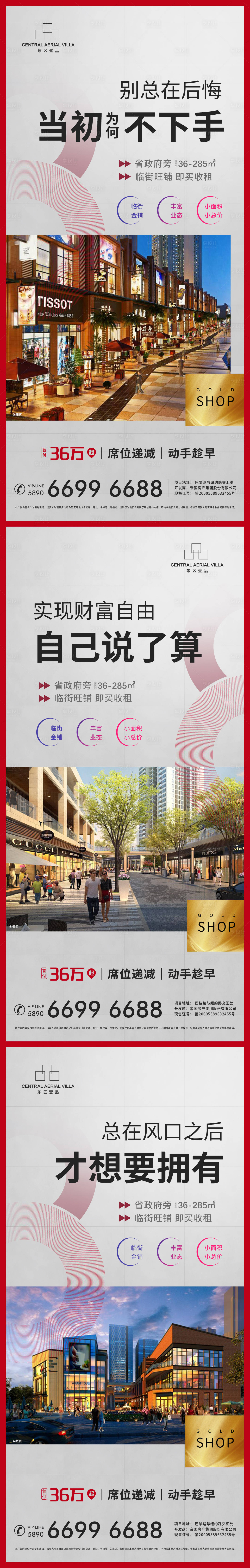 源文件下載【商鋪系列微信海報】編號：44630005058507245