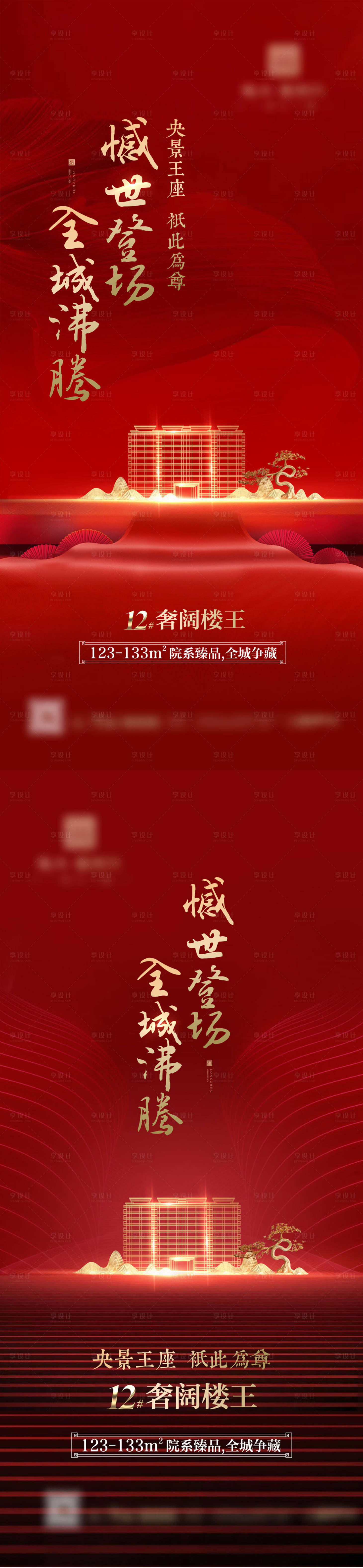 源文件下載【享設計】搜索編號：88170005311524277【開盤樓王加推紅金系列海報】