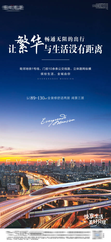 源文件下载【让繁华与生活没有距离地产海报】编号：18890005299498570