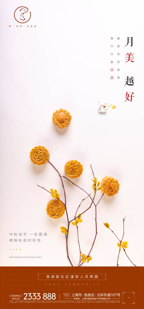 源文件下載【中秋節月餅美圖刷屏海報】編號：35350005342577791