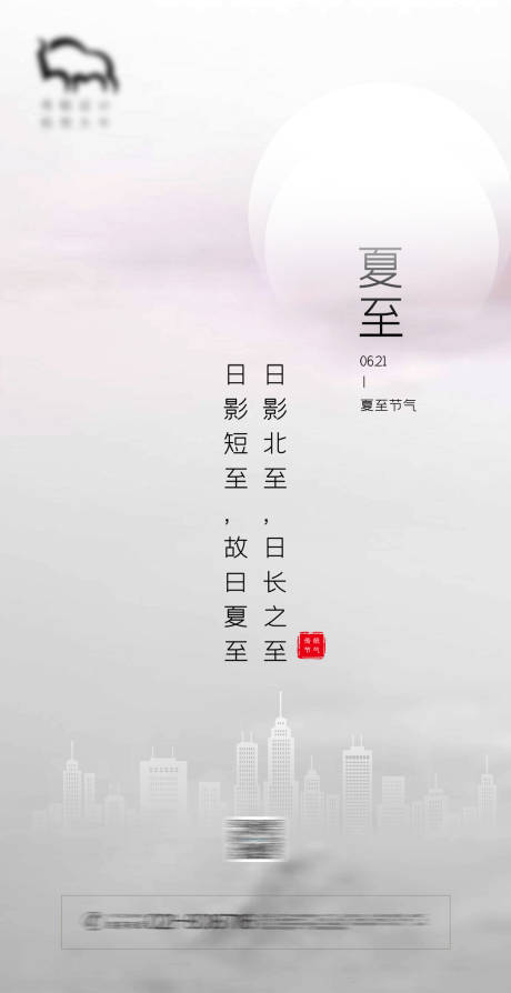 源文件下载【极简风夏至节气海报】编号：52410004961282316