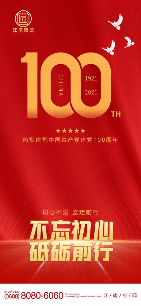 源文件下载【建党节移动端海报】编号：20210624110643905