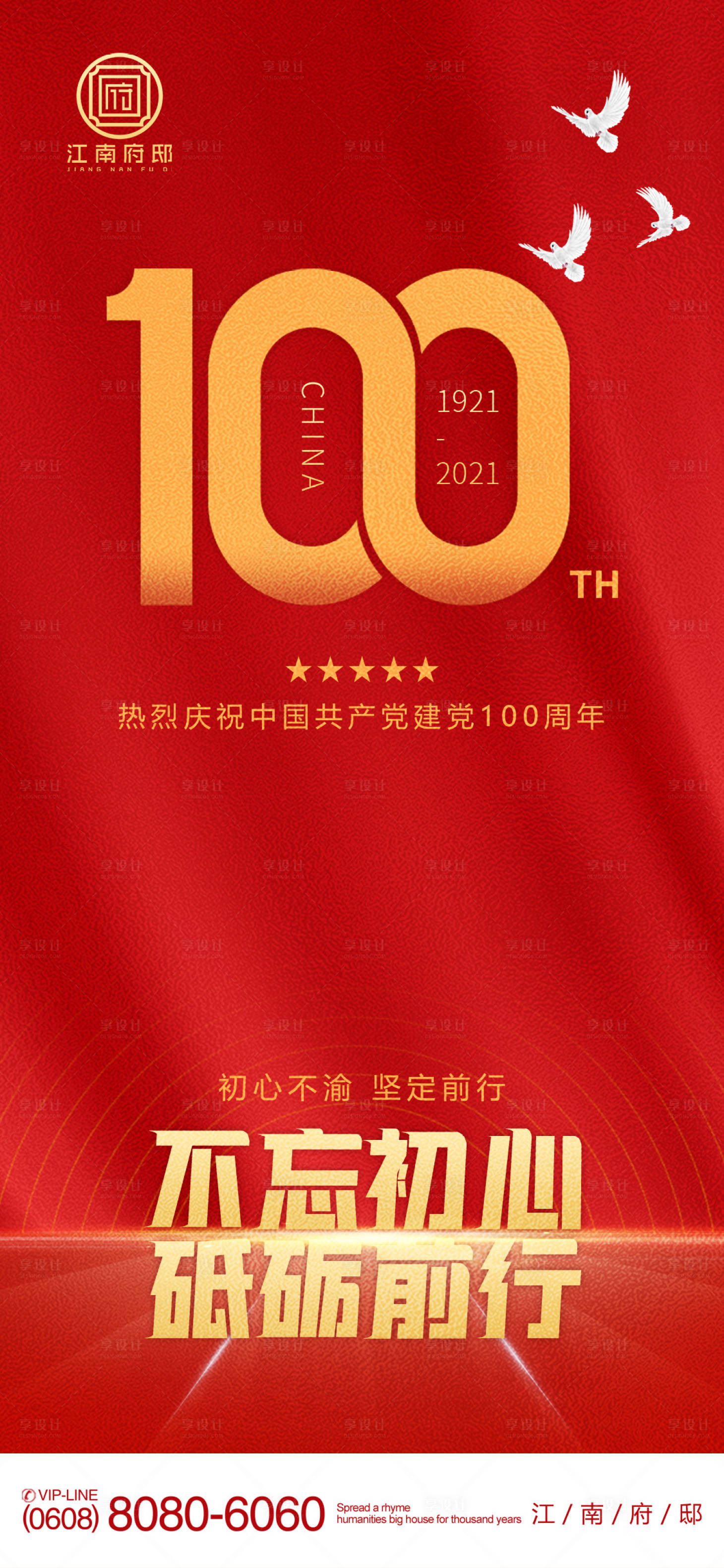 源文件下載【享設計】搜索編號：69750005260213704【建黨節移動端海報】