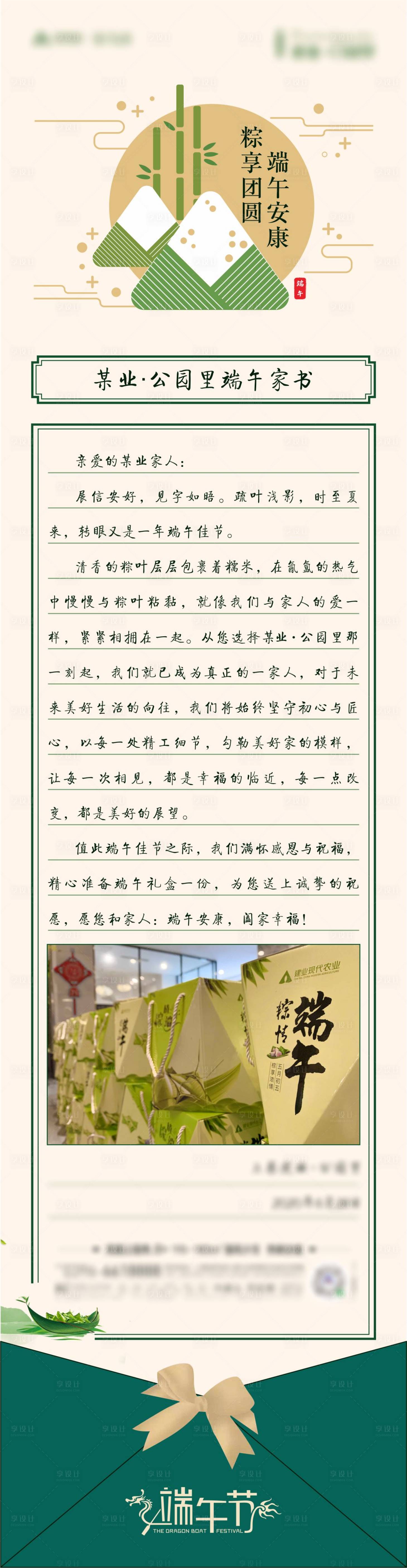 源文件下载【享设计】搜索编号：35900004987736853【端午家书】