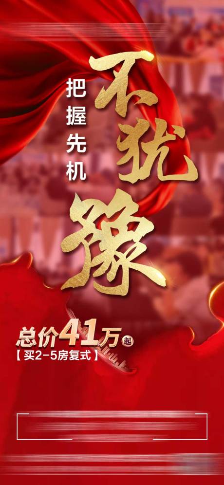 源文件下载【房地产热销人气海报】编号：60770005187091997