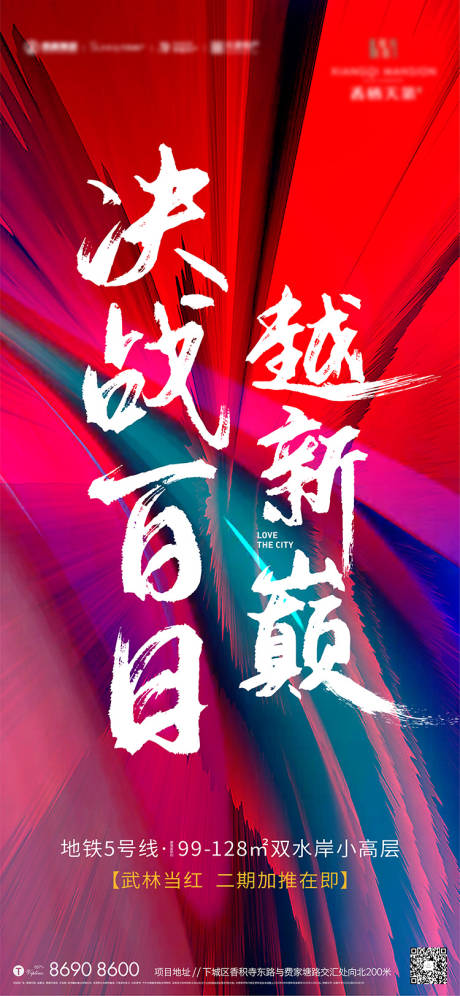 源文件下载【房产冲刺刷屏贴片】编号：97770005127199950