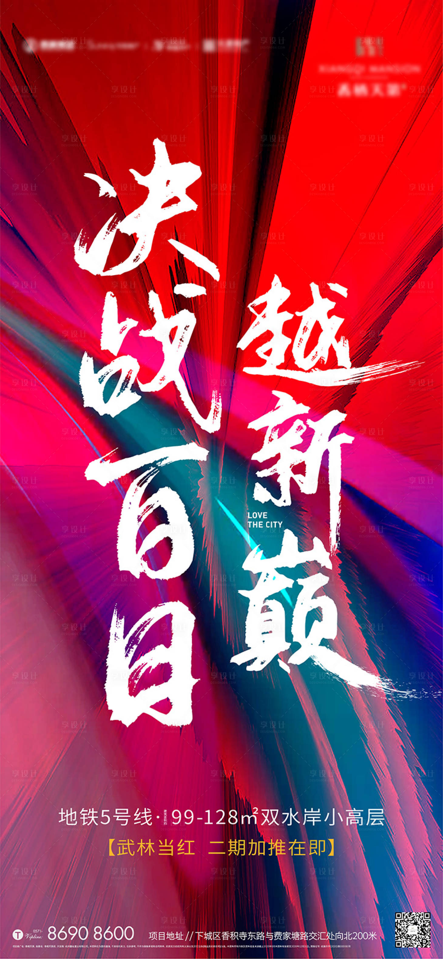 源文件下載【享設計】搜索編號：97770005127199950【房產沖刺刷屏貼片】