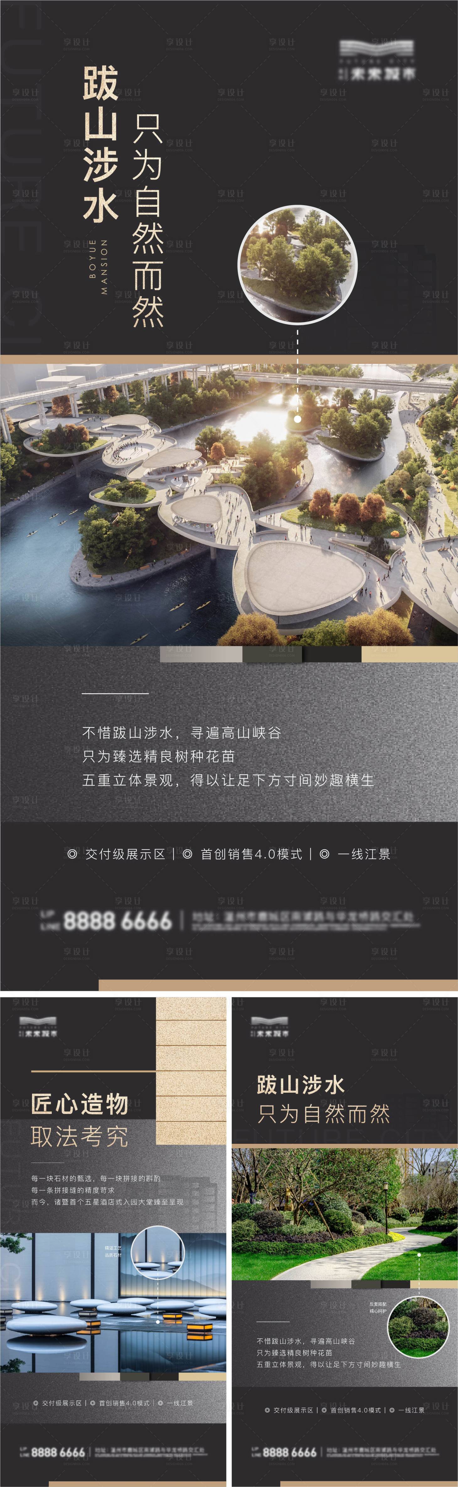 源文件下载【享设计】搜索编号：43770005286315317【地产匠心系列海报】