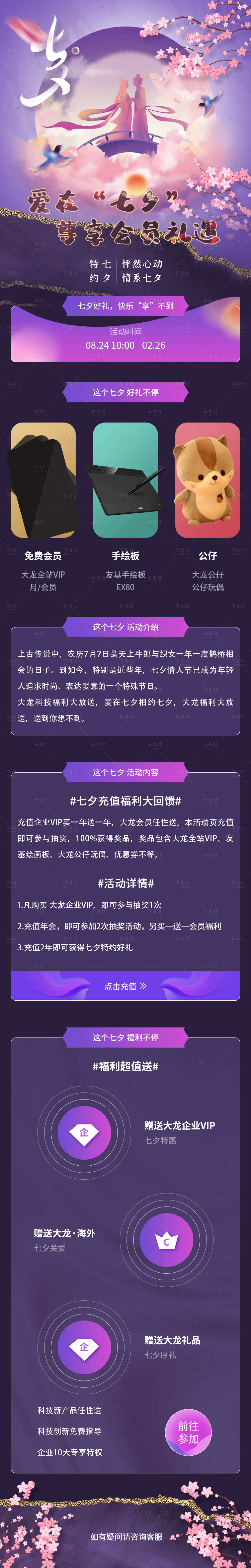 源文件下載【享設計】搜索編號：69780004996346529【紫色鎏金氣息UI企業營銷活動】