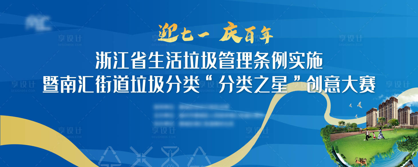 源文件下載【享設計】搜索編號：34830005332083660【垃圾分類環保主題展板】