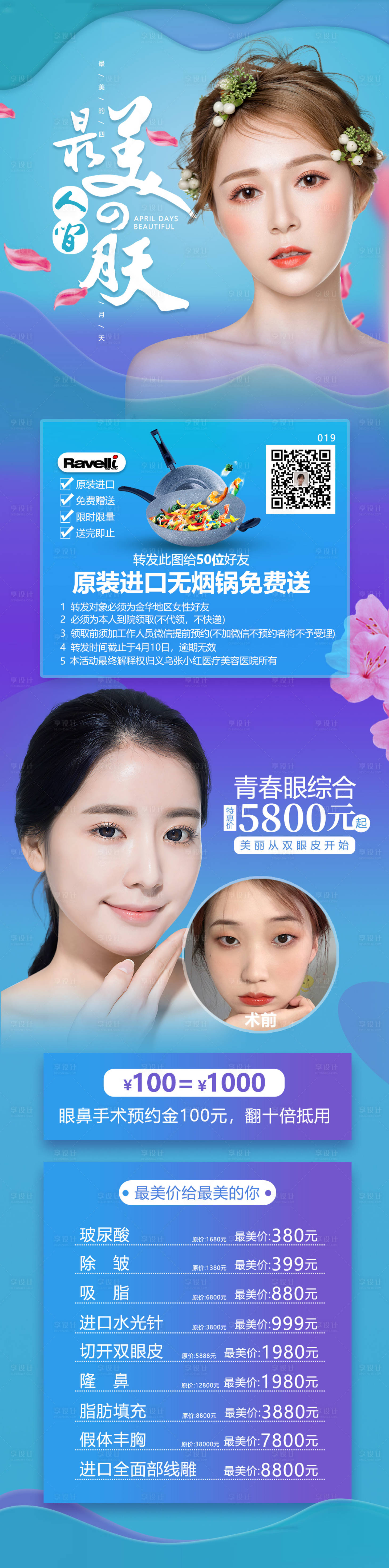 源文件下载【医美整形活动长图】编号：93030005016323033