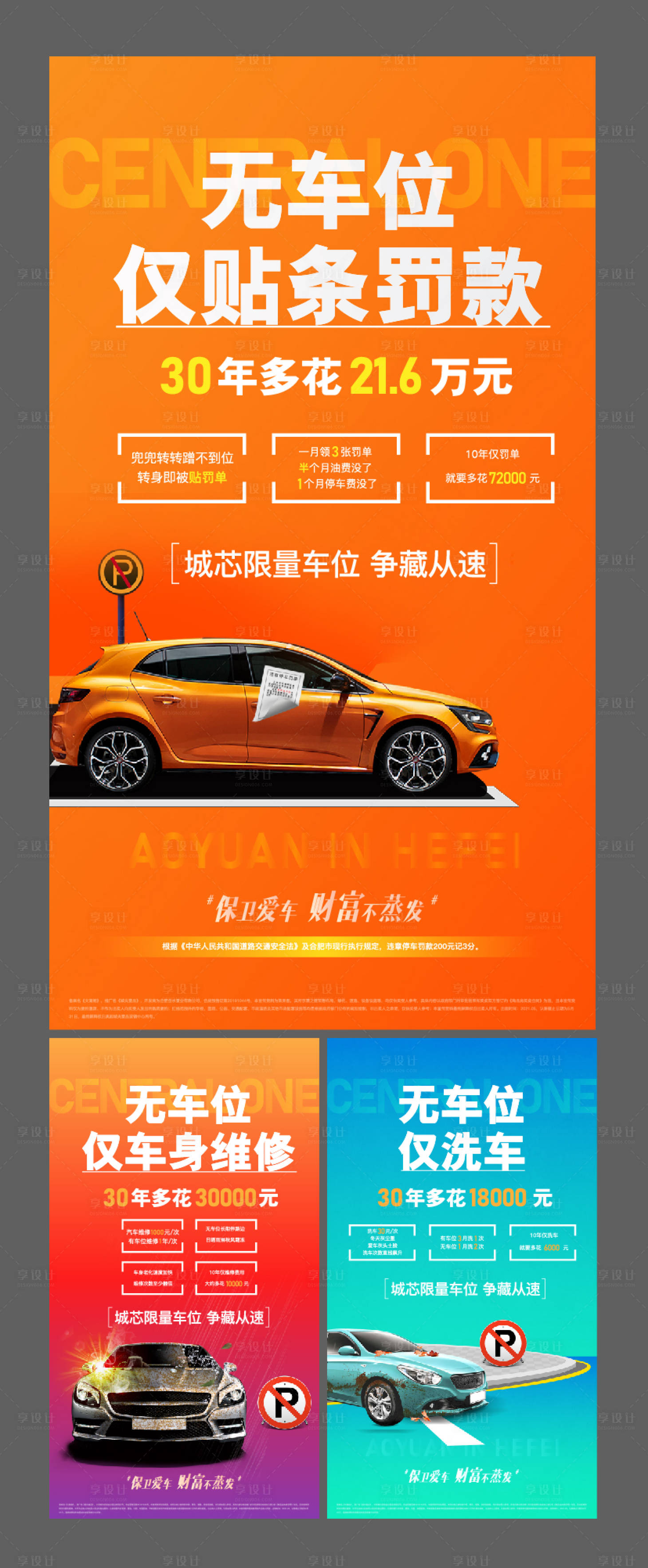 源文件下载【地产车位系列海报】编号：98500005347184786
