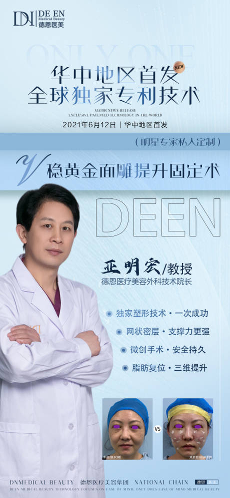 源文件下载【医美新品项目发布海报】编号：77080005091778135