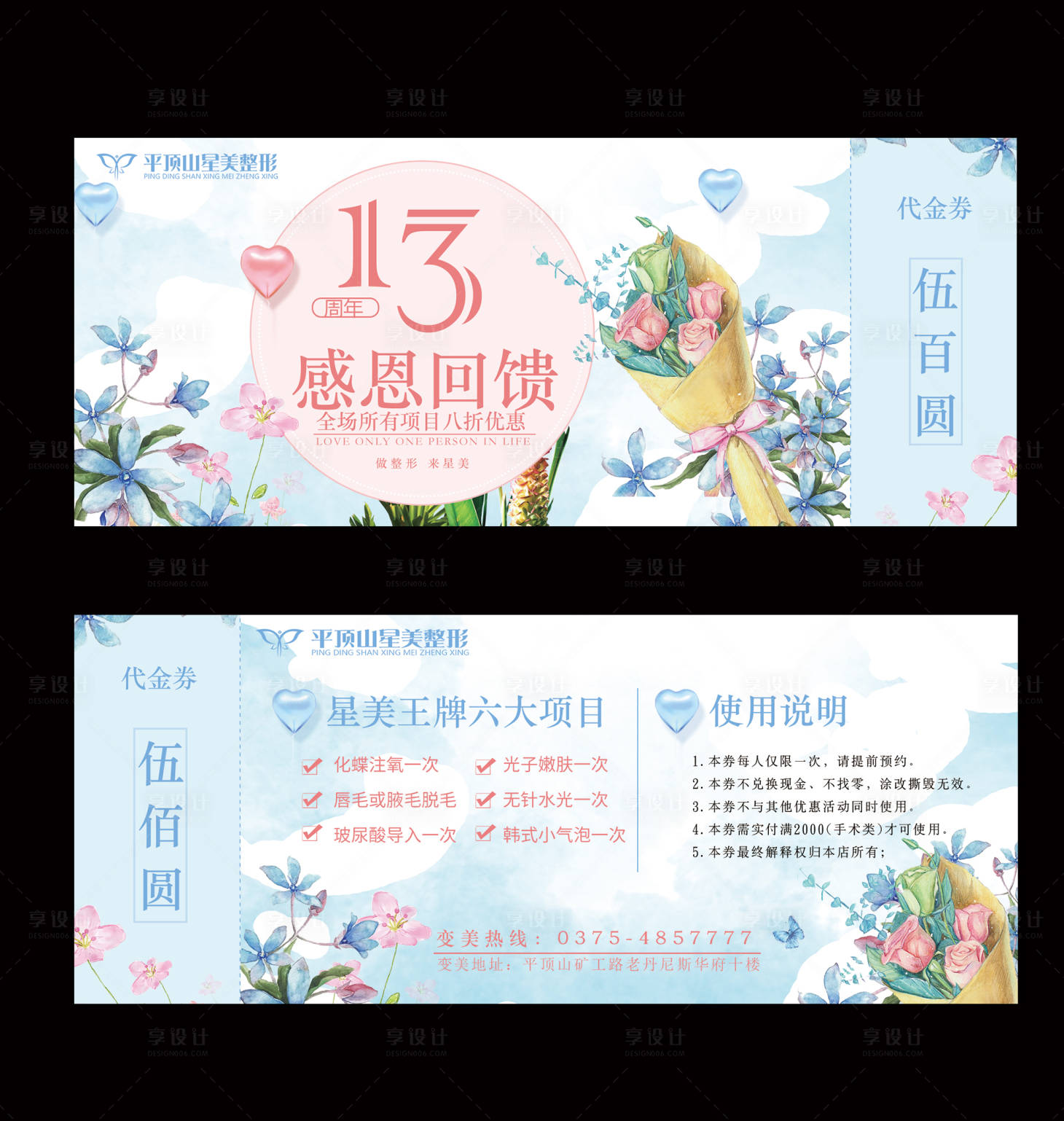 源文件下載【享設(shè)計(jì)】搜索編號(hào)：33960005103073122【醫(yī)美代金券】