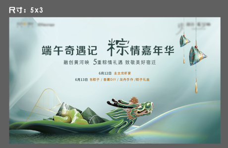源文件下载【端午节活动主KV】编号：23140005043265354