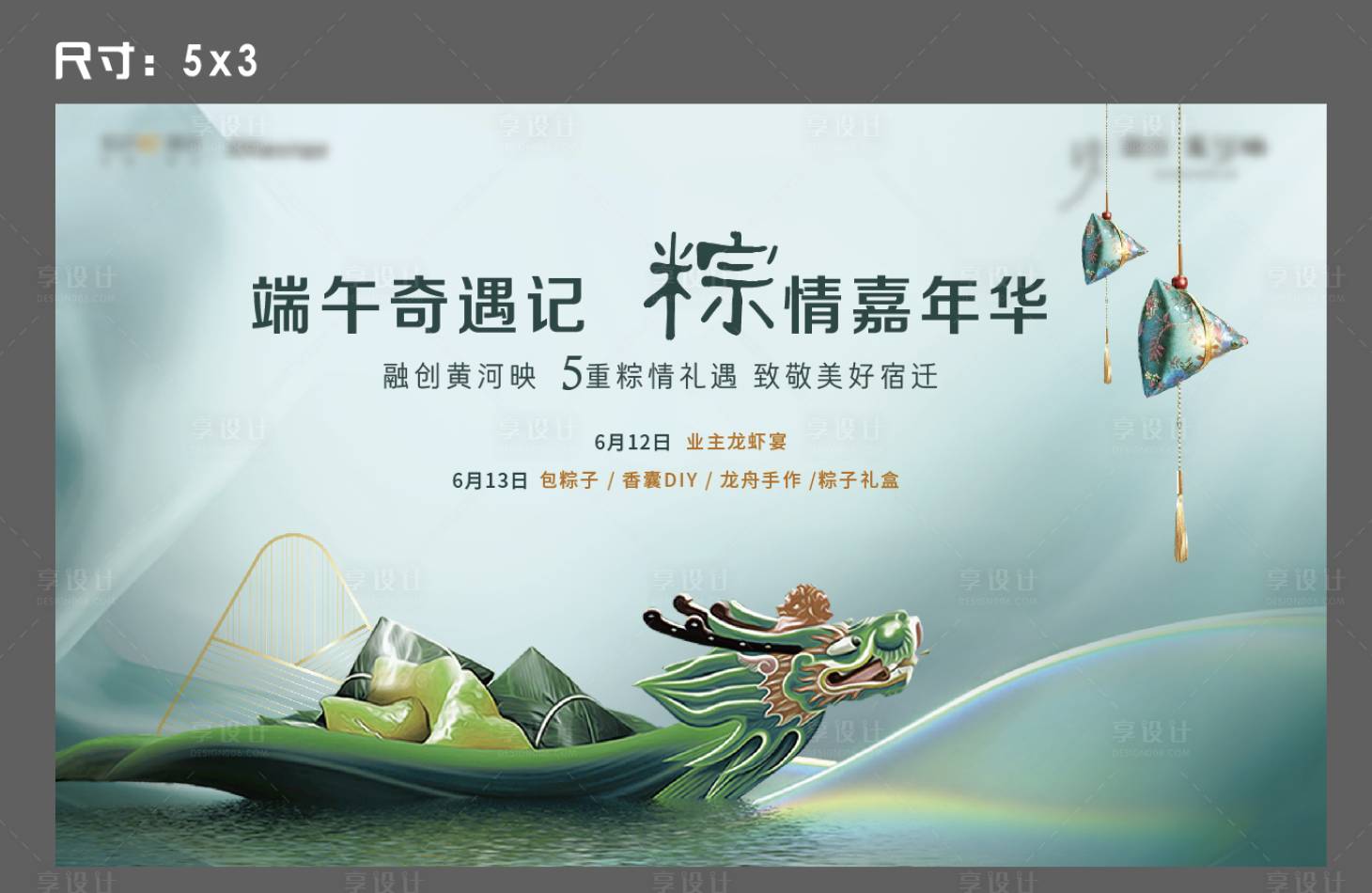源文件下载【享设计】搜索编号：23140005043265354【端午节活动主KV】
