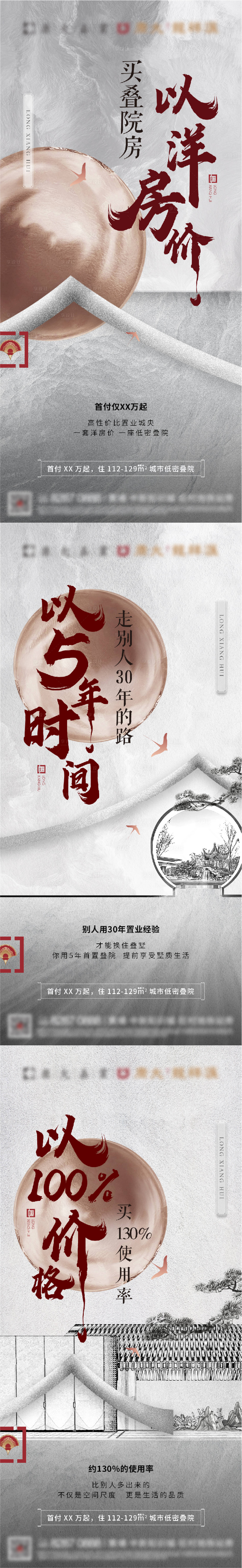 源文件下載【享設(shè)計(jì)】搜索編號(hào)：33010005170531155【地產(chǎn)中式系列稿】