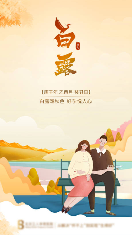 源文件下载【享设计】搜索编号：43620004977913924【白露节气海报】