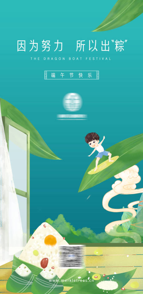 源文件下载【享设计】搜索编号：71280005036811893【端午节海报】
