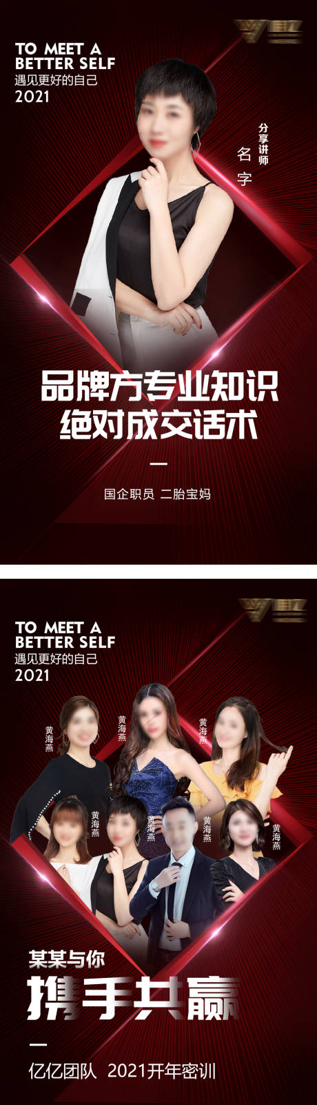 源文件下載【享設計】搜索編號：31460005350165313【微商講師人物系列海報】
