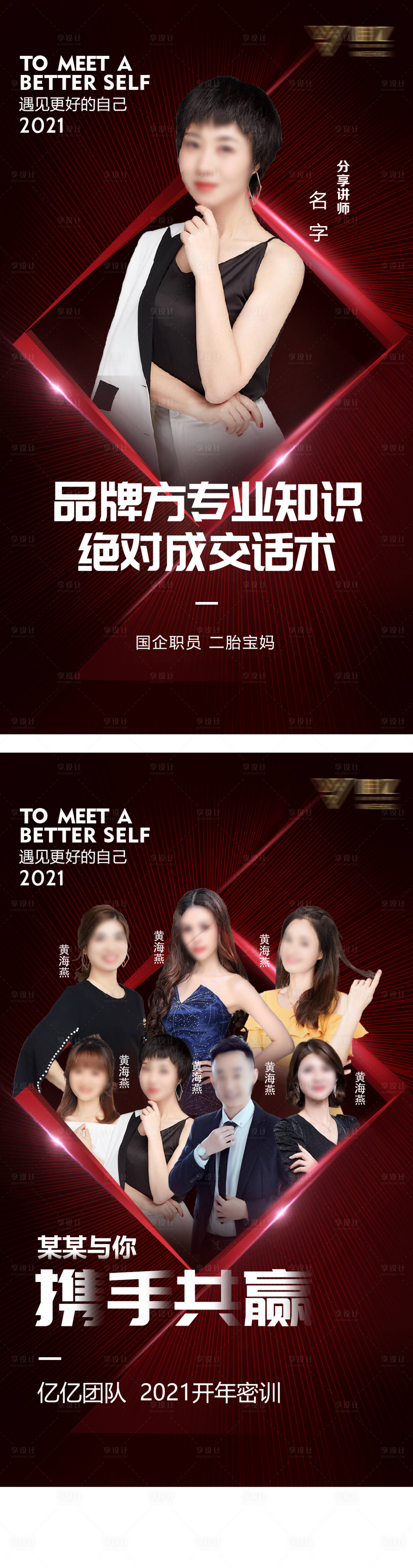 源文件下載【享設(shè)計(jì)】搜索編號(hào)：31460005350165313【微商講師人物系列海報(bào)】