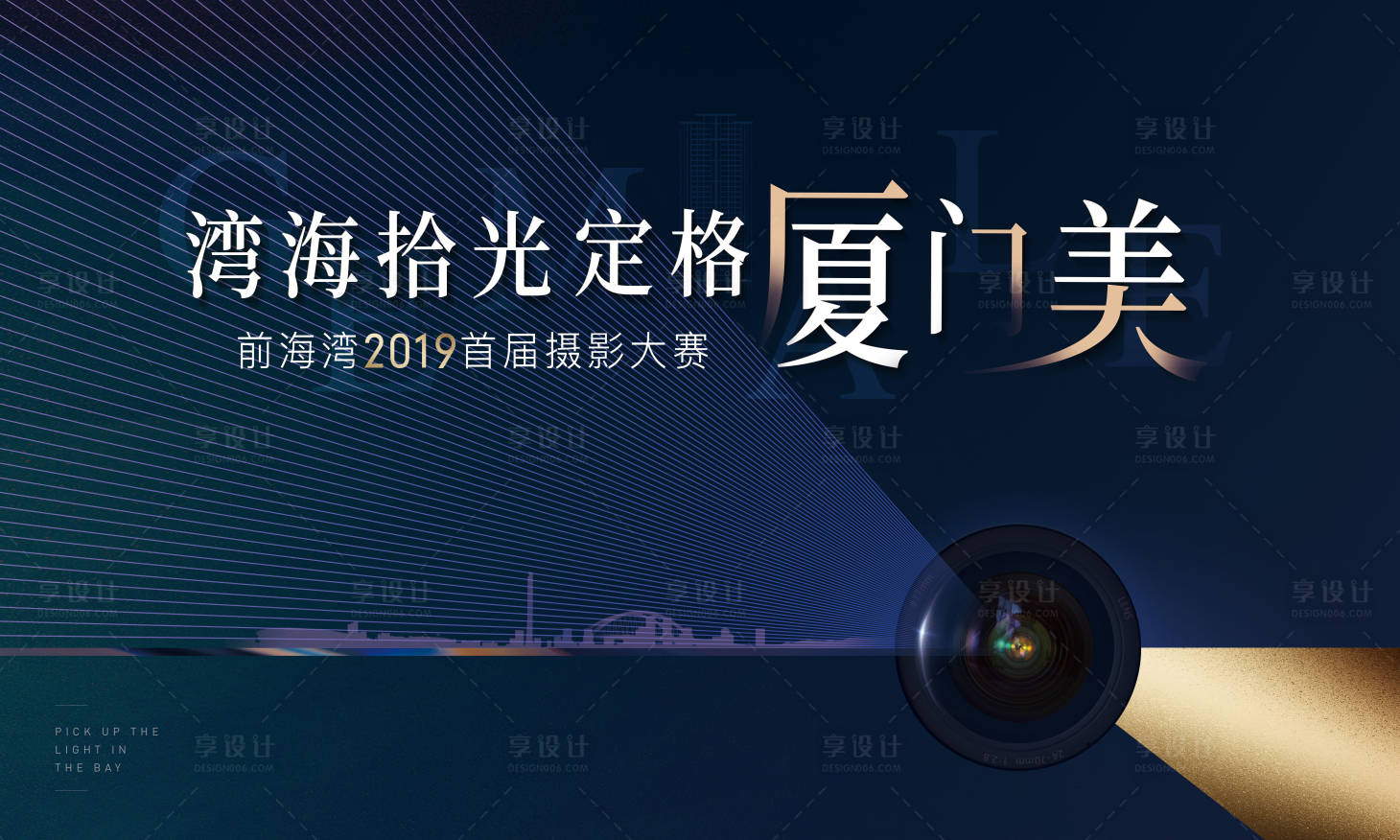 源文件下載【享設計】搜索編號：92990005301686291【海景攝影大賽展板】